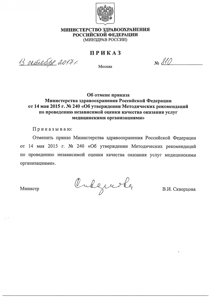 Prikaz_Minzdrav_Rossii_ot_13_oktyabrya_2017_g____810