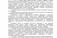 Prikaz_Minzdrava_Rossii_ot_14_maya_2018_g____221-001