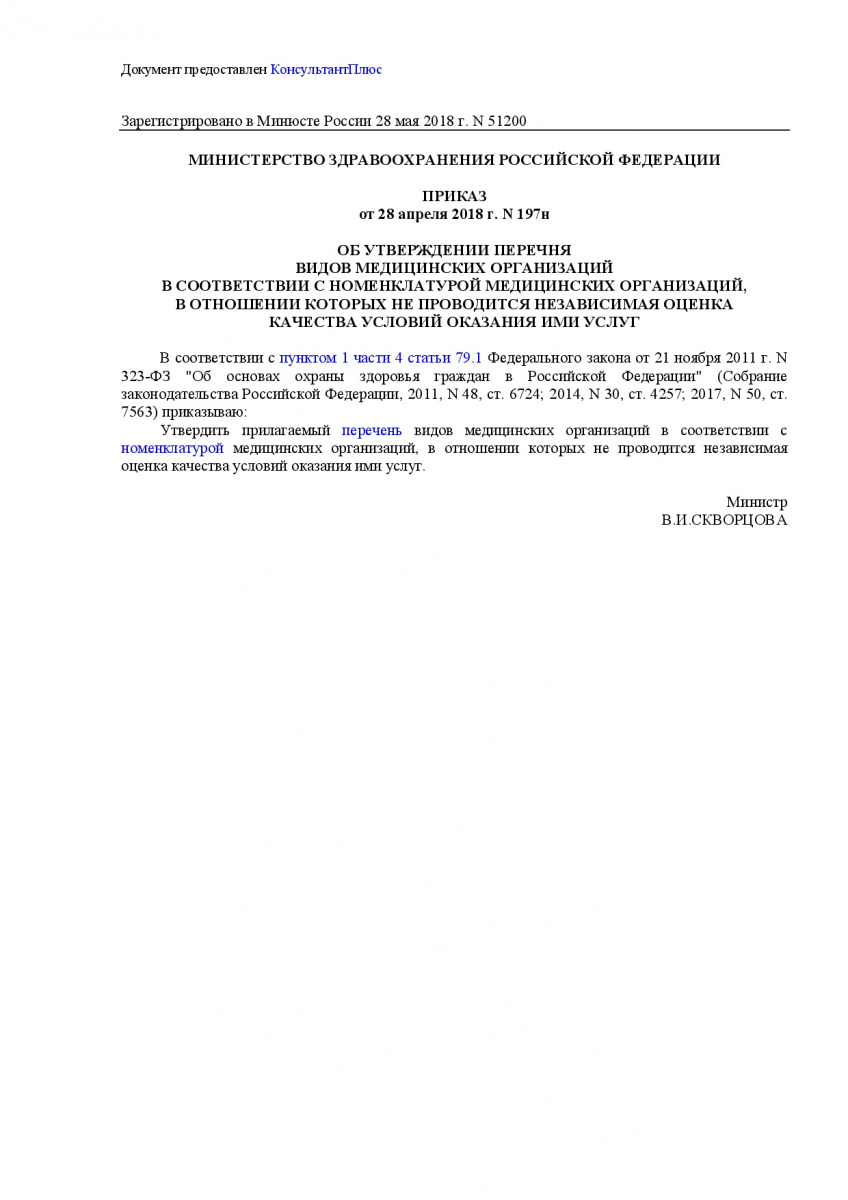 Prikaz_Minzdrava_Rossii_ot_28_aprelya_2018_g____197n-001