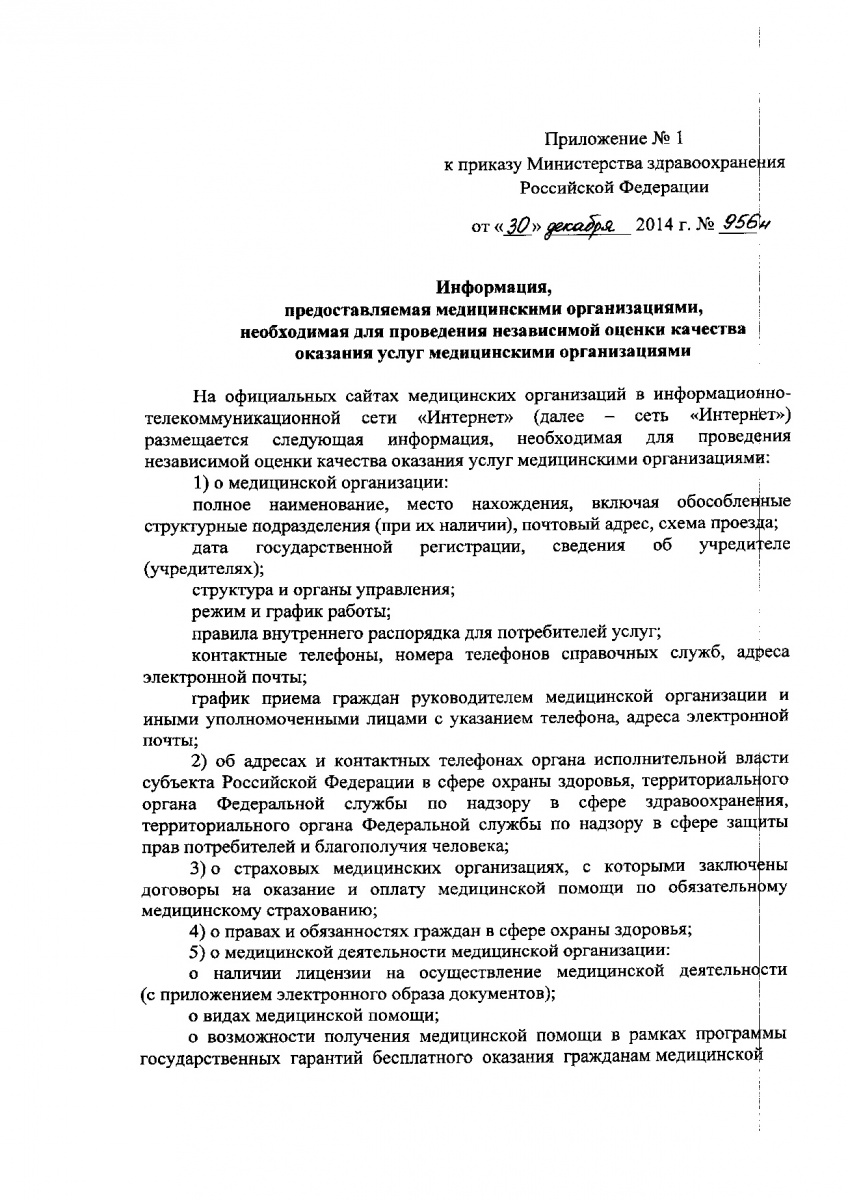 Prikaz_Minzdrava_Rossii_ot_30_dekabrya_2014_g____956n1-002