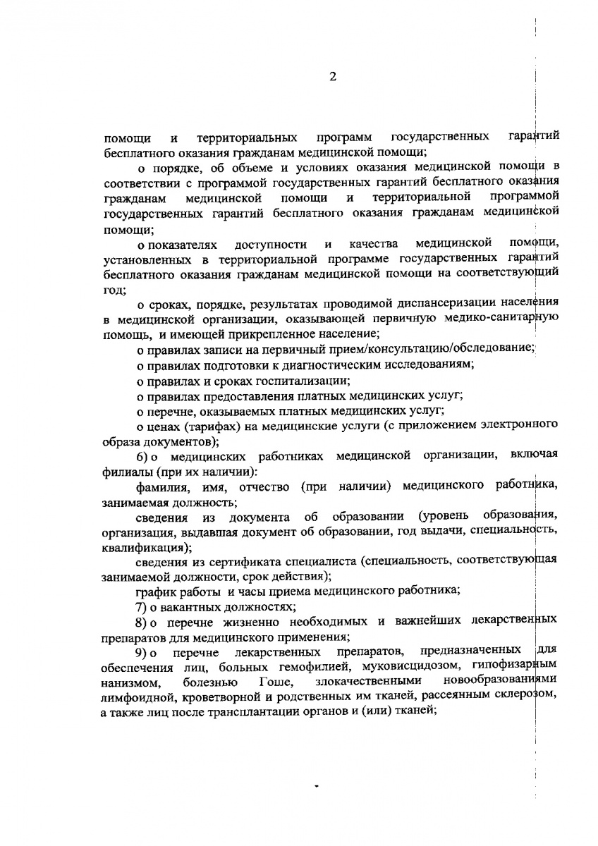 Prikaz_Minzdrava_Rossii_ot_30_dekabrya_2014_g____956n1-003