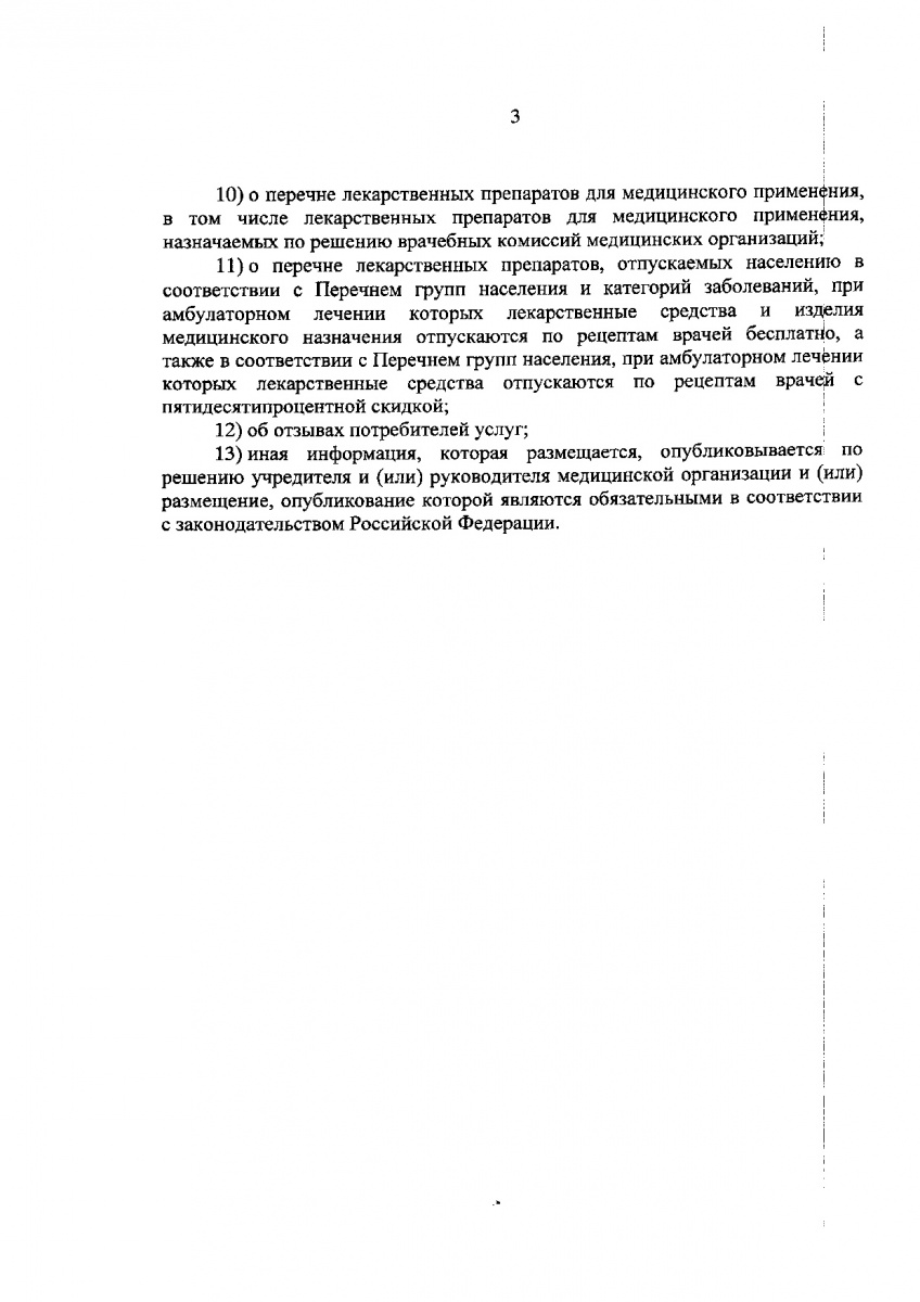 Prikaz_Minzdrava_Rossii_ot_30_dekabrya_2014_g____956n1-004