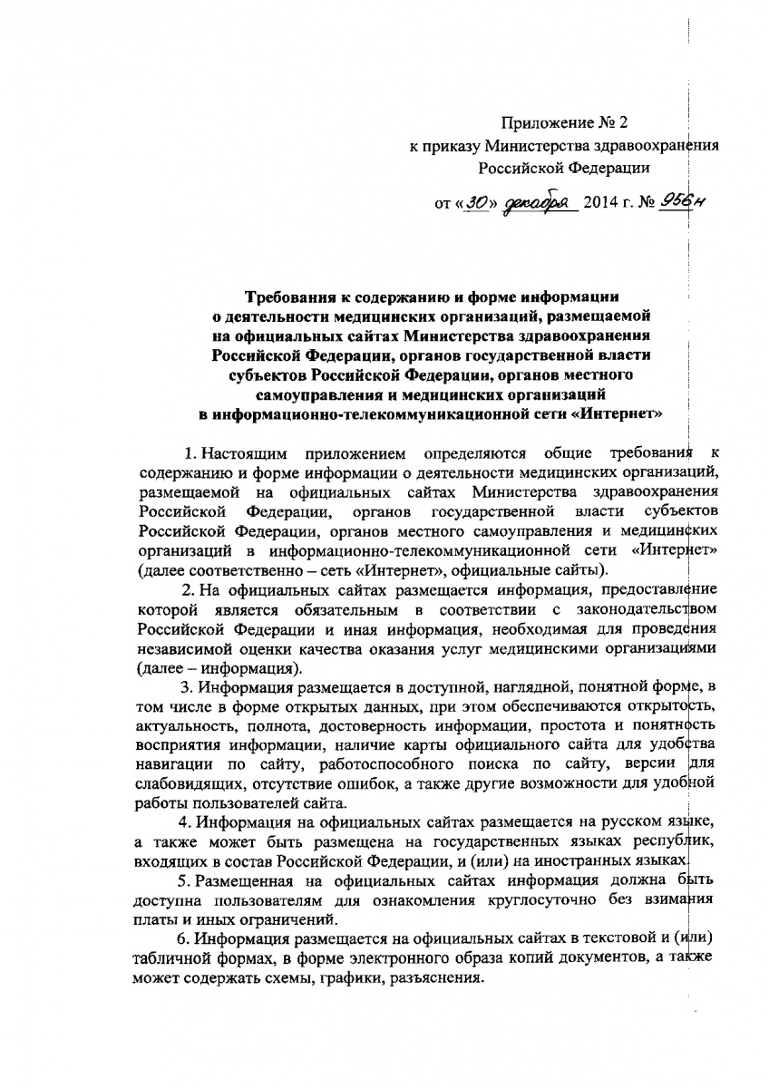 Prikaz_Minzdrava_Rossii_ot_30_dekabrya_2014_g____956n1-005