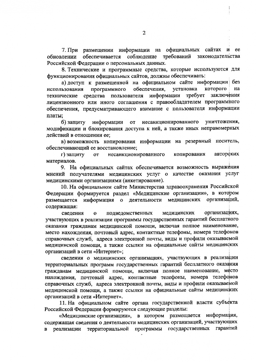 Prikaz_Minzdrava_Rossii_ot_30_dekabrya_2014_g____956n1-006