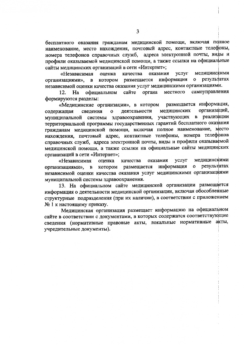 Prikaz_Minzdrava_Rossii_ot_30_dekabrya_2014_g____956n1-007