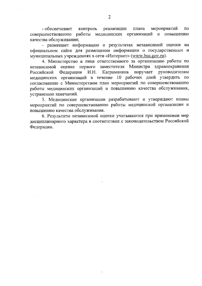 Prikaz_Minzdrava_Rossii_ot_31_marta_2016_g____197-003