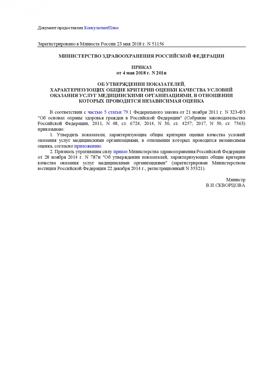 Prikaz_Minzdrava_Rossii_ot_4_maya_2018_g____201n-001
