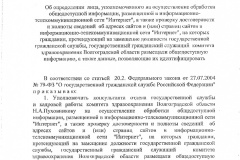 Prikaz_ot_03.02.2017_-_14-03-51_set_Internet