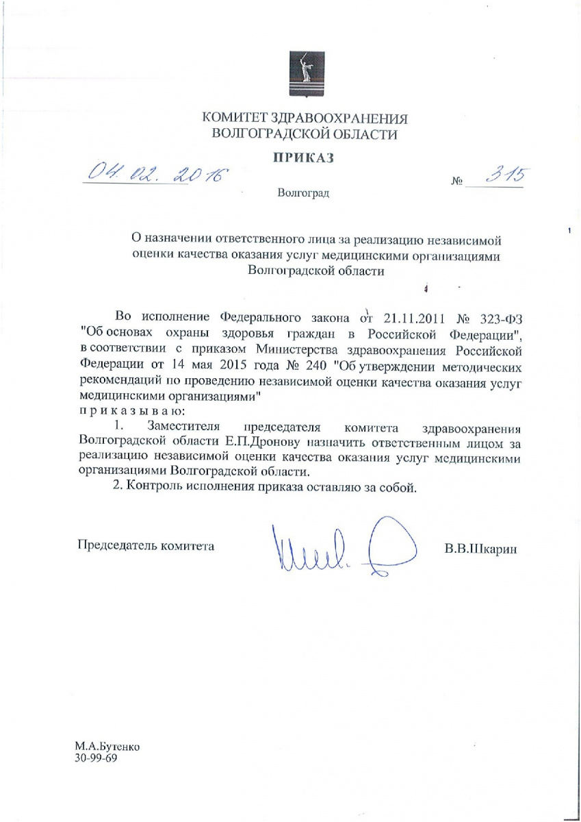 prikaz_ot_04_02_2016___315