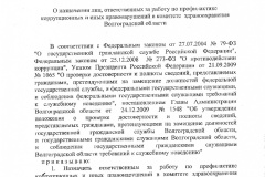 Prikaz_ot_06.03.2015_-_13-03-142-001