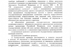 Prikaz_ot_06.03.2015_-_13-03-142-002