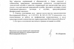 Prikaz_ot_06.03.2015_-_13-03-142-003