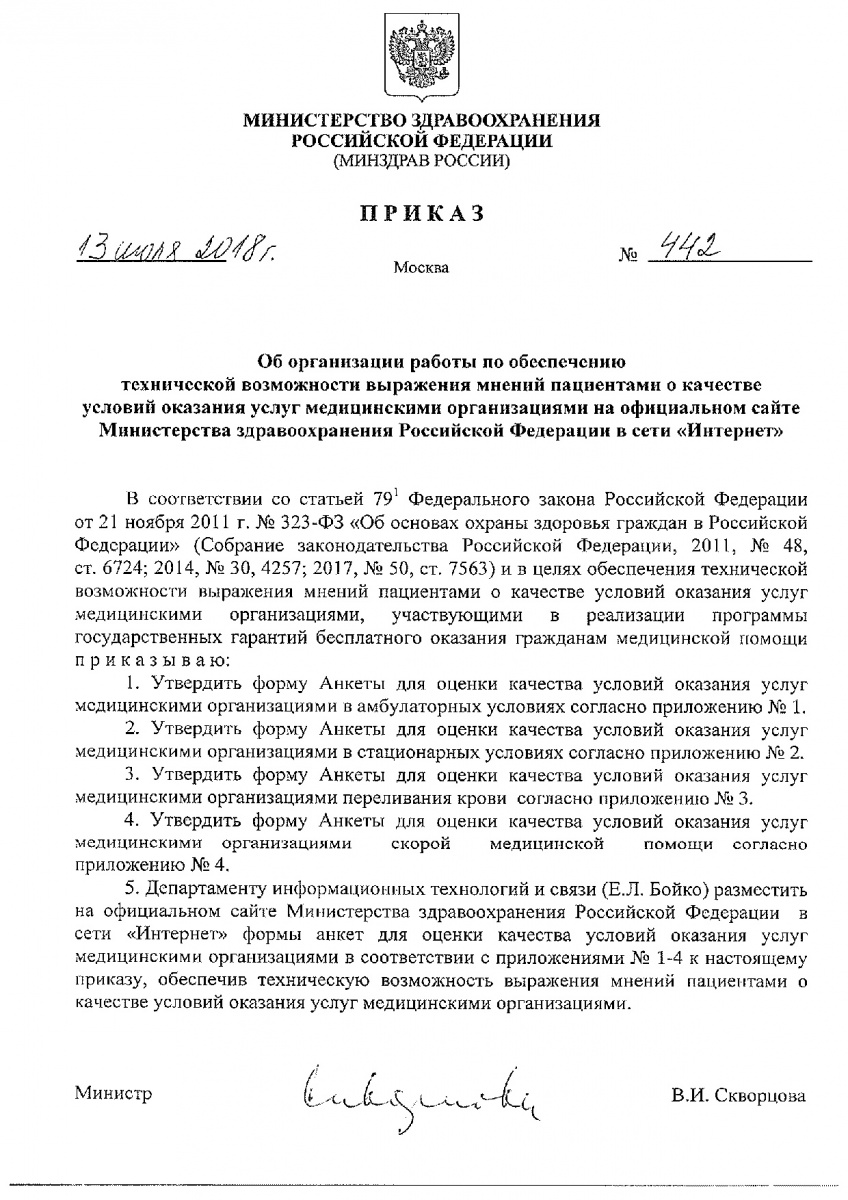 Prikaz_ot_13_iulya_2018_g____442-001