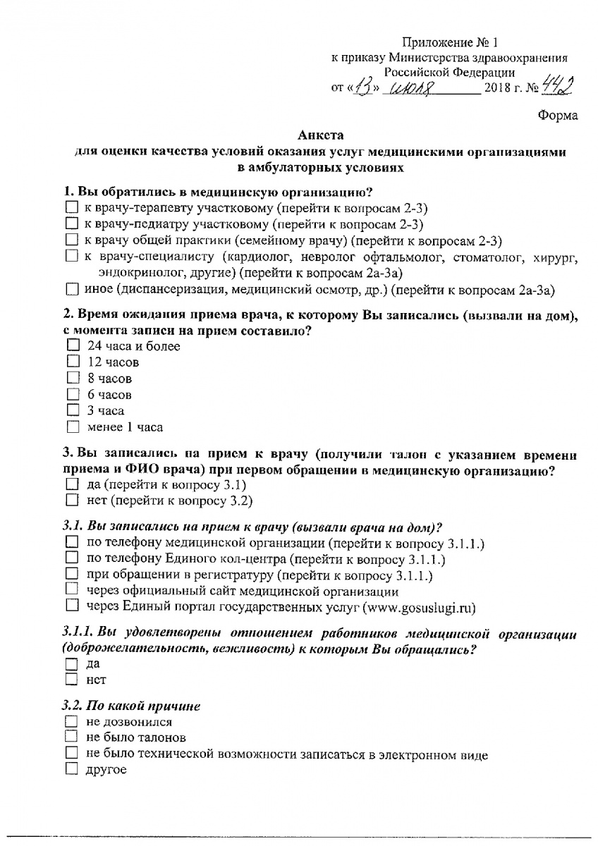 Prikaz_ot_13_iulya_2018_g____442-002