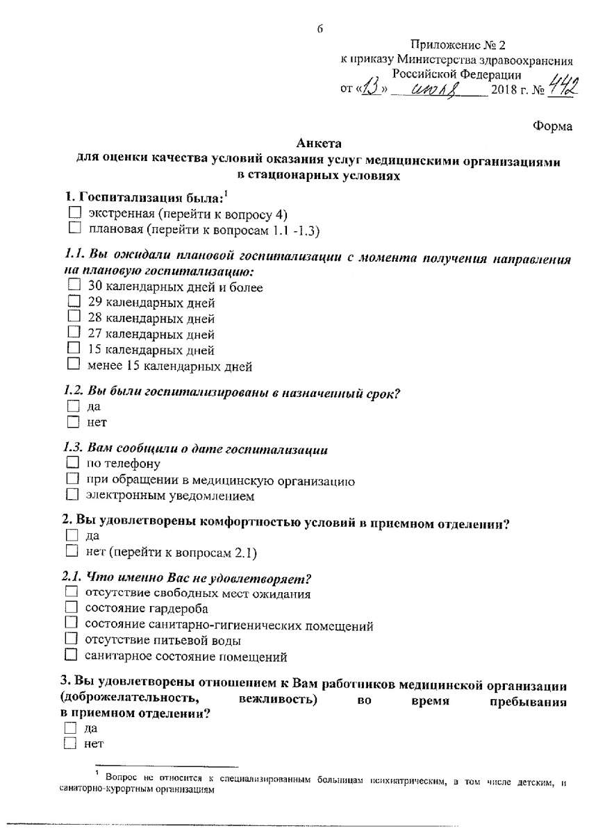 Prikaz_ot_13_iulya_2018_g____442-007