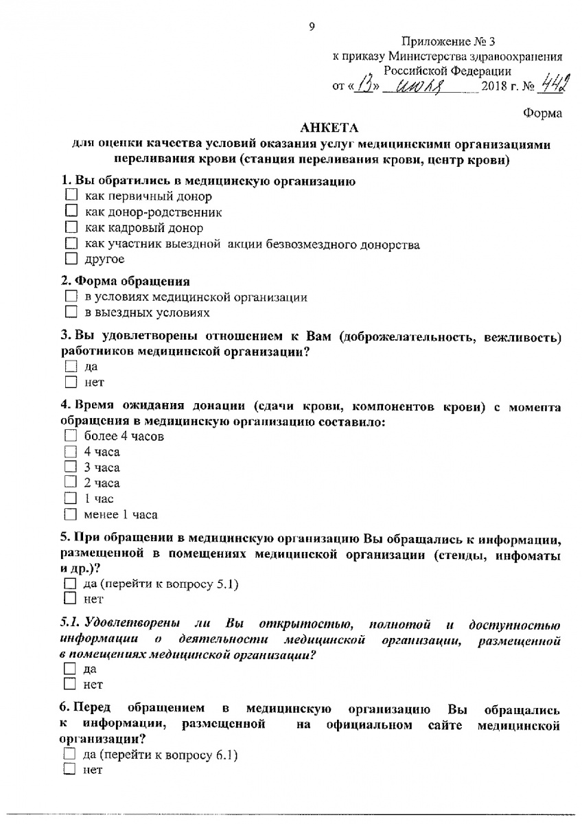 Prikaz_ot_13_iulya_2018_g____442-010
