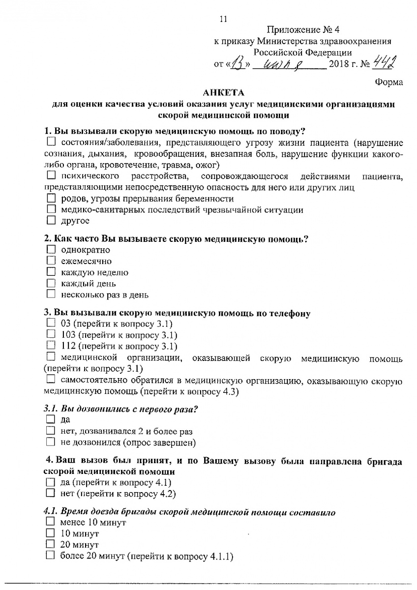 Prikaz_ot_13_iulya_2018_g____442-012