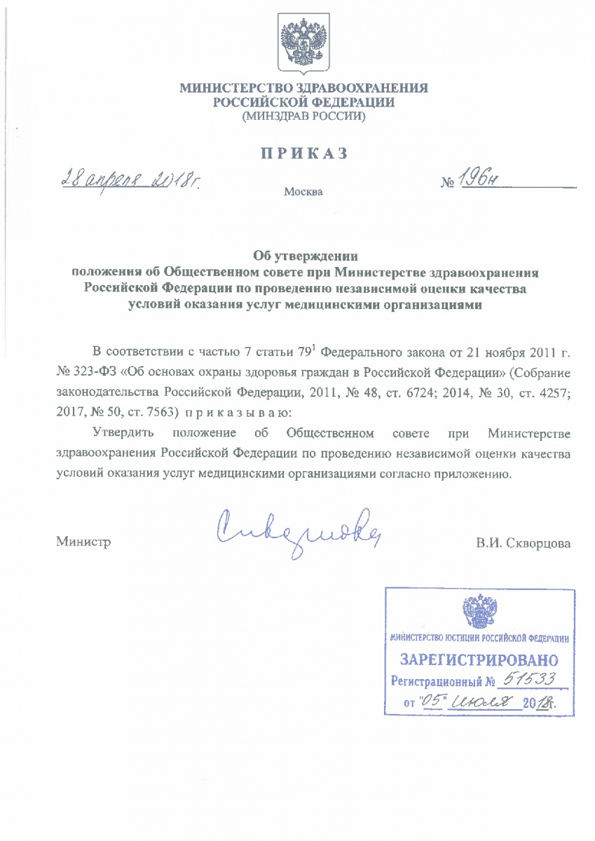 Prikaz_ot_28_aprelya_2018_g____196n-001