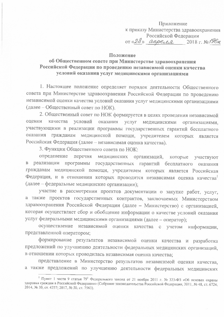 Prikaz_ot_28_aprelya_2018_g____196n-002