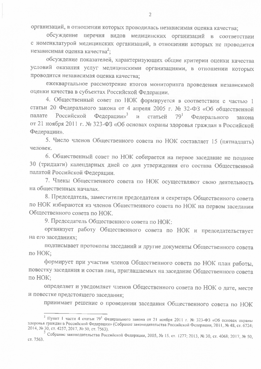 Prikaz_ot_28_aprelya_2018_g____196n-003