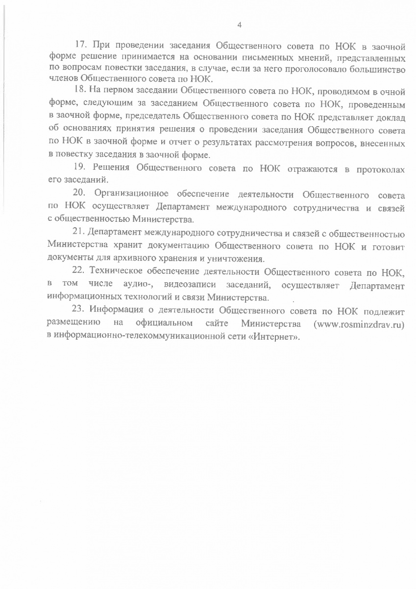 Prikaz_ot_28_aprelya_2018_g____196n-005
