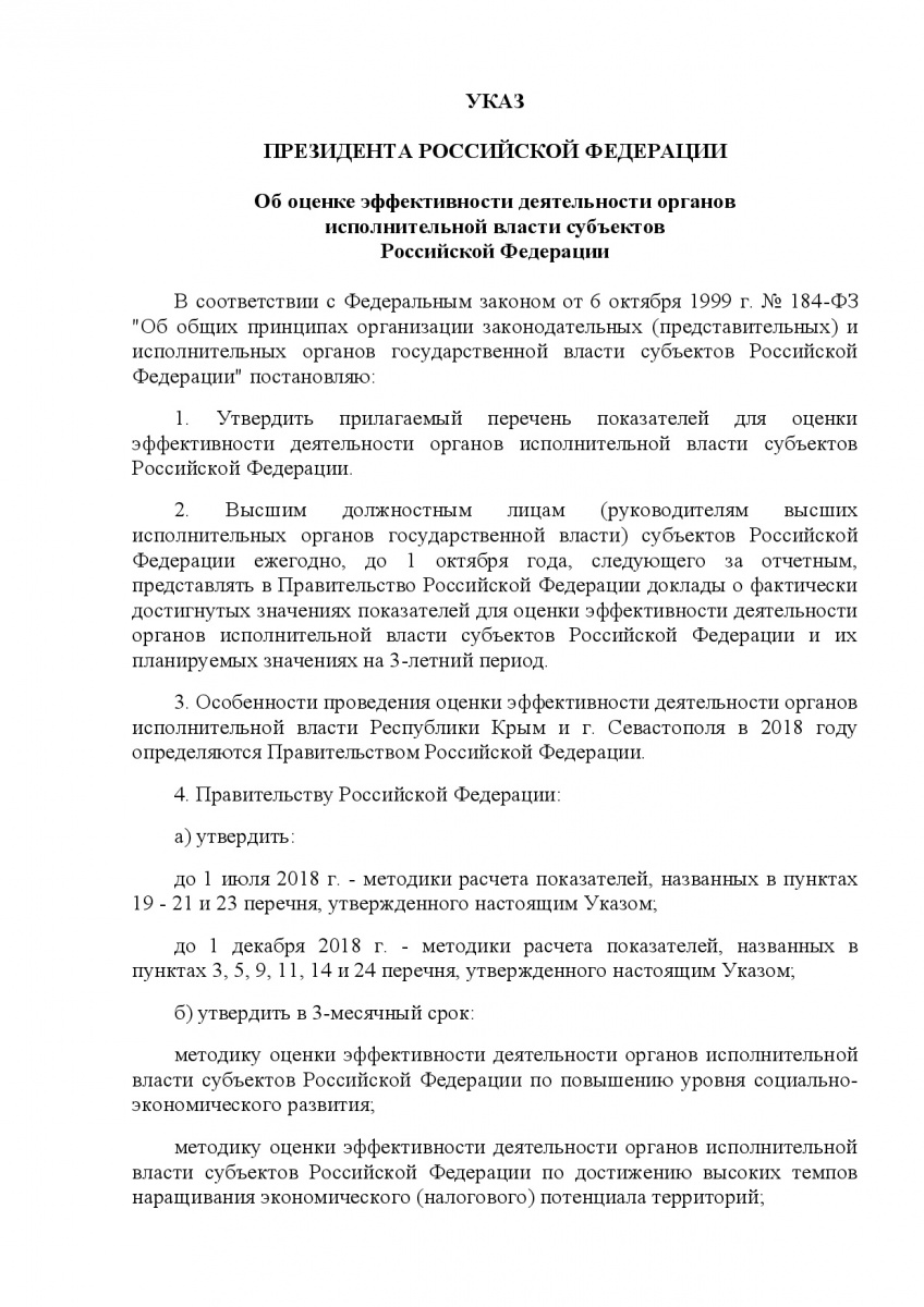 Ukaz_Prez-ta_RF_ot_14_11_2017___548-pokaz_dlya_sub_RF-001