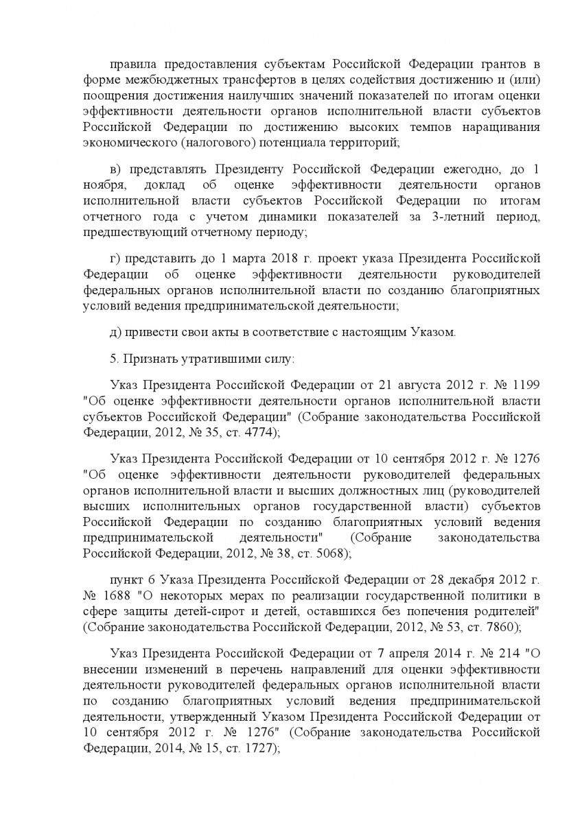 Ukaz_Prez-ta_RF_ot_14_11_2017___548-pokaz_dlya_sub_RF-002