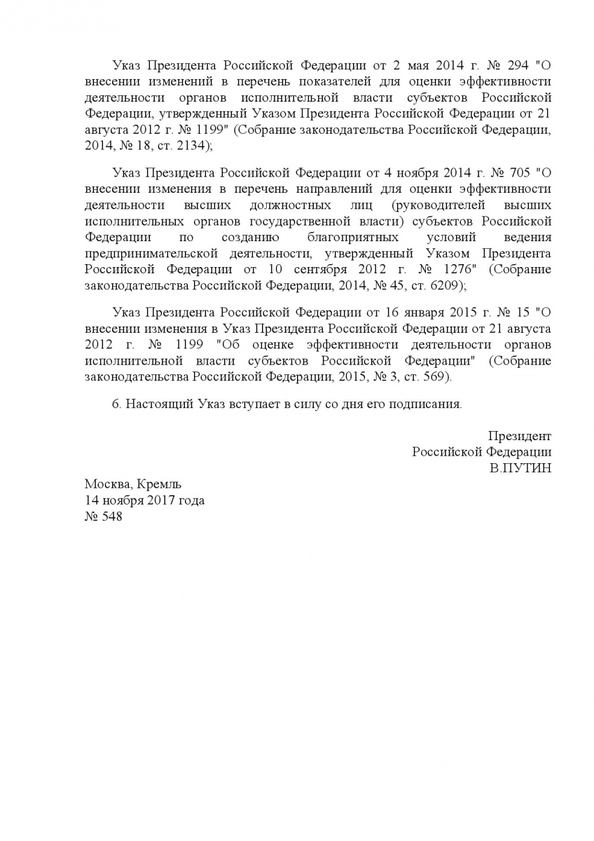 Ukaz_Prez-ta_RF_ot_14_11_2017___548-pokaz_dlya_sub_RF-003