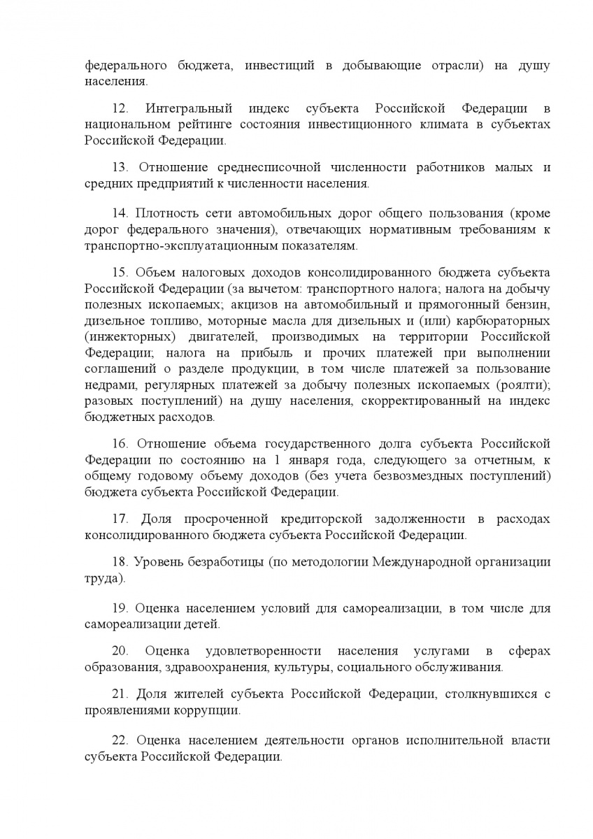 Ukaz_Prez-ta_RF_ot_14_11_2017___548-pokaz_dlya_sub_RF-005
