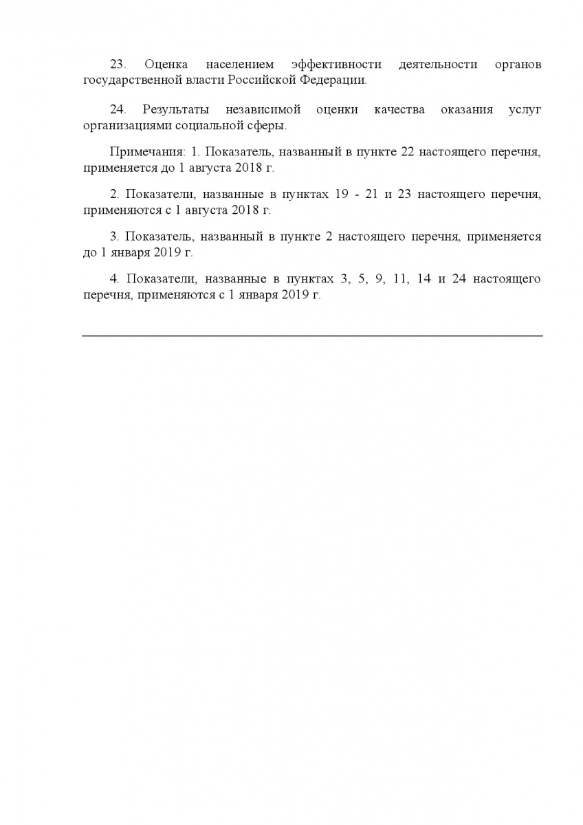 Ukaz_Prez-ta_RF_ot_14_11_2017___548-pokaz_dlya_sub_RF-006